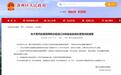 湖北黄州回应“居民网购进口冷链食品被罚”：深表歉意 撤销处罚