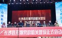 普及健康生活方式 长沙县第四届“万步有约”健走激励大赛获奖名单揭晓