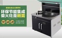 无烟集成柴火灶千福百岁创新环保节能
