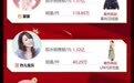 淘宝红人借力双十二霸榜服饰，护肤彩妆微商占比过半