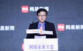 网易CEO丁磊：数字化时代  要形成自己的数字智慧
