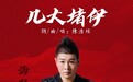 陈浩炫新作《几大堵伊》，海陆丰方言遇摇滚惊艳时光