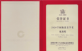 布鲁盟设计荣获2020陈设中国·晶麒麟“空间陈设美学奖”
