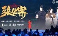 《张公案》原著作者声明：小说与剧版内容大相径庭 
