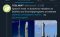 马斯克推特回应SpaceX估值翻倍：报道失实