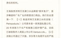 职业打假人质疑罗永浩直播间漱口水虚假宣传！官方回应