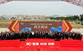 itc保伦工业园动工活动在广州番禺成功举行 -- 强基铸魂，扬帆九州！