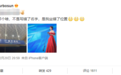 情商好高！孙俪回应名字被写成孙莉：是我坐错了位置