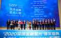 SZFF大会｜“2020深圳金融星光”颁奖盛典优秀星光人物名单