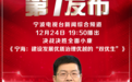 未来宁海，打造超级大花园！