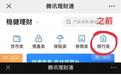 支付宝、腾讯、京东都赶着下架的存款产品，到底做错了什么？