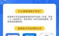浙江全省医保电子凭证上线 实现手机医保二维码全覆盖