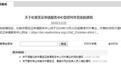 中国驻英国大使馆：伦敦中国签证申请服务中心12月22日起暂停对外营业