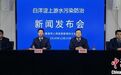 河北保定持续治理白洋淀上游污染