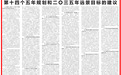 宁波市十四五规划和二〇三五年远景目标建议全文公布