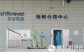 年年有鱼集团：创首个“混合规格模式” 建专业海鲜供应平台