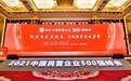 中国民企500强，雅鹿集团再获两项殊荣