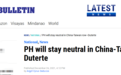 杜特尔特重申“不会与中国开战”，谈及台海局势时宣称“菲律宾将保持中立”