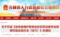 吉林省多部门联合发文 事关新就业形态劳动者劳动保障权益！