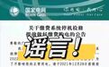 辟谣！疫情期间西安居民用电将采取欠费不停电措施