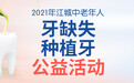 丹东“缺牙这么多年，好久没有这么痛快地吃苹果了！”五十五岁“老烟民”种4颗恢复半口牙