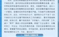 衢州5部门联合发布倡议：鼓励员工留衢过年