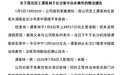 拼多多通报员工于家中自杀离世