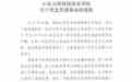 山东一教师酒后驾车送学生回家发生车祸，致2死1伤
