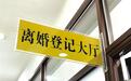 “离婚冷静期”来了 在兰州的他们“冷静”了吗？