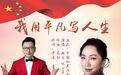 公益歌曲《我用平凡写人生》歌唱机关事务工作者