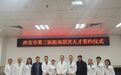 西安市第三医院引进高层次人才 成功与西北大学生命科学与医学部孟勇教授签约