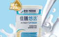 雀巢佳膳优选——为中老年提供最贴心的营养支持