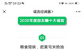2020年朋友圈十大谣言：包括蚊蝇可以传播新冠病毒等
