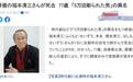 日本龙套演员福本清三因肺癌去世 终年77岁