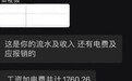 ​90后女孩跑网约车1个月倒欠240元 公司：违约扣了押金