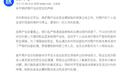 脉脉回应拼多多员工匿名发贴被辞退：不向任何第三方提供用户信息