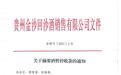 2020年销售突破27亿，金沙酒业打响2021停单第一枪！