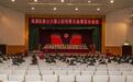临淄区第十八届人民代表大会第五次会议隆重开幕