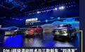 DM-i超级混动技术与三款新车“四连发”，比亚迪意“颠覆燃油车”