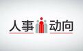 青岛三大国有企业同时调整总经理