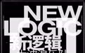 新逻辑，新世界 | 大波浪乐队专辑《新逻辑》上线