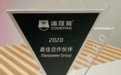 万宝盛华大中华荣膺编程猫“2020最佳合作伙伴”