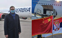 塞尔维亚总统亲赴机场接收中国新冠疫苗：为表达中塞真正友谊