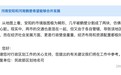 网友建议河南安阳鹤壁两市合并发展  民政部:将在工作中参考