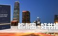 《中国都市圈协同发展水平测度》| 好书推荐