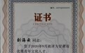 民勤青年作家刘海云入选甘肃优秀青年文化人才