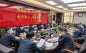 陕西省煤矿安全生产专业委员会召开专题会议