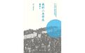 《我的二本学生》作者黄灯：看见中国普通年轻人的命运