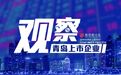 软控股份：从高管变动、业绩滑坡到新年首获1.8亿元订单