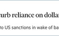 美国印钞，世界买单，中国会终结美元霸权吗？